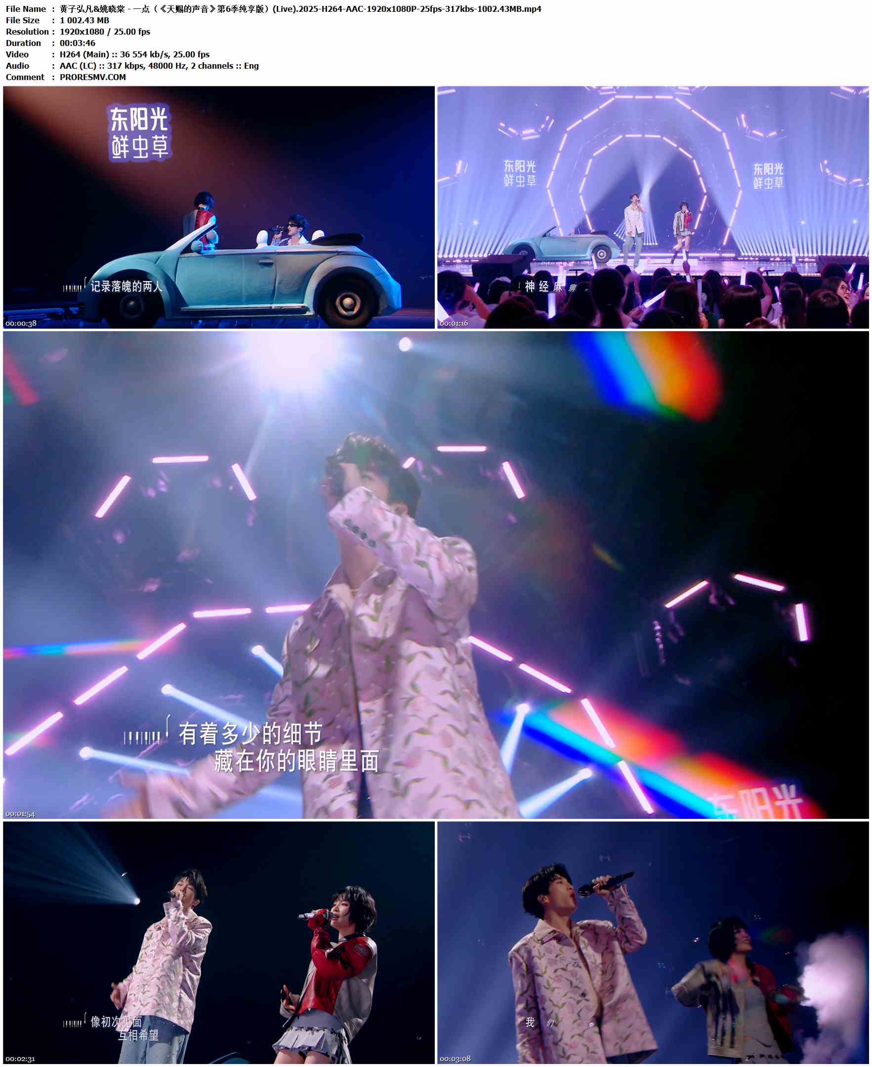 黄子弘凡&姚晓棠 - 一点（《天赐的声音》第6季纯享版）(Live).2025-H264-AAC-1920x1080P-25fps-317kbs-1002.43MB官方MV_高清MV
